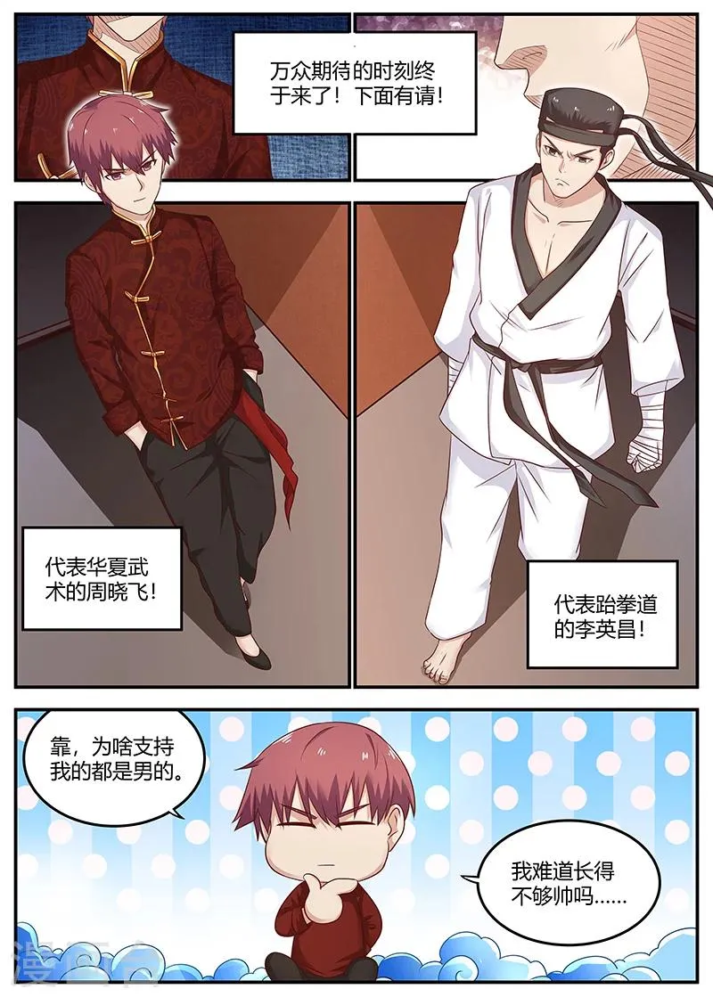 第87话 比武开始 第2页