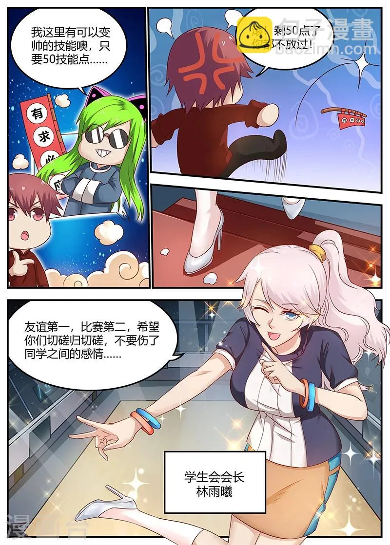 第87话 比武开始 第3页