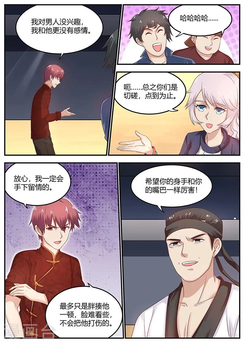 第87话 比武开始 第4页