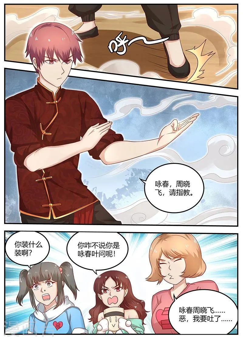 第87话 比武开始 第5页