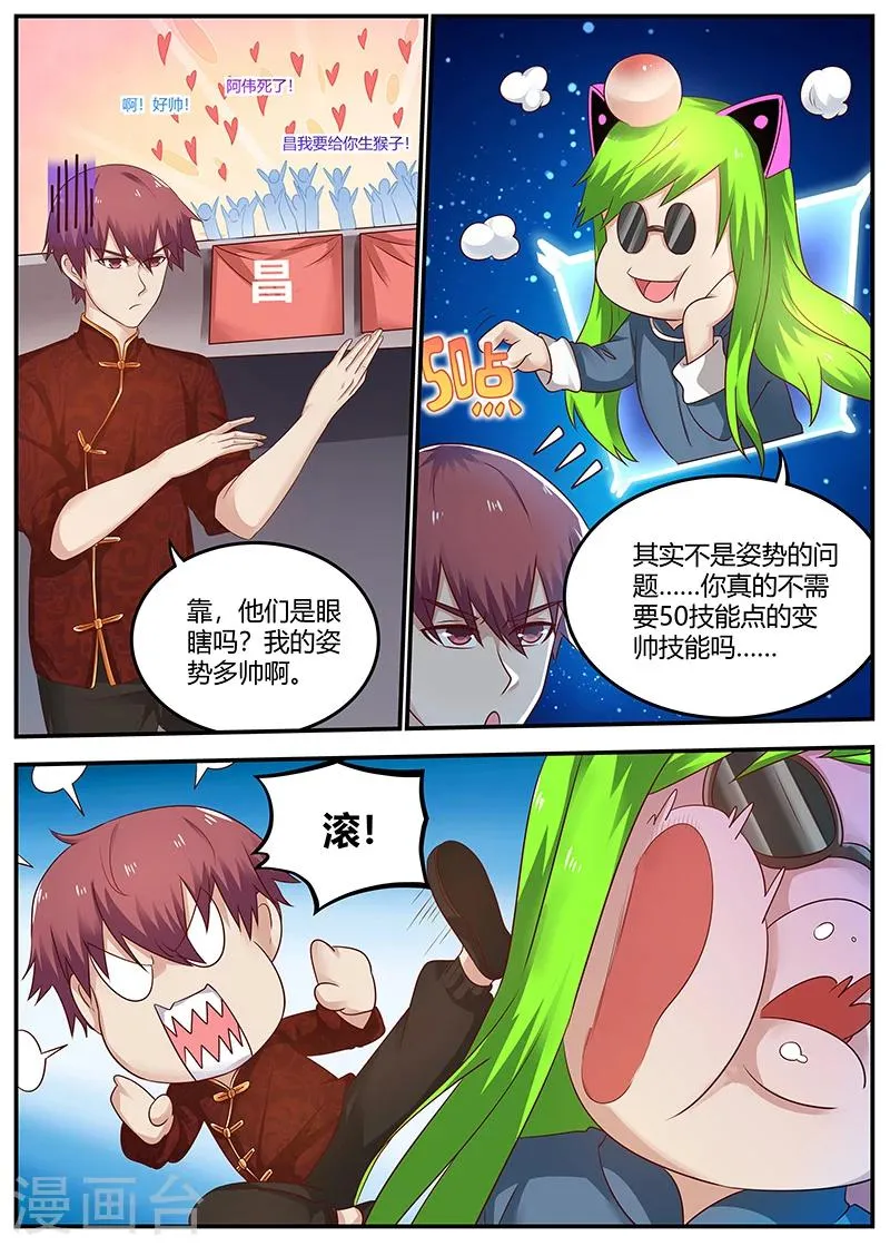 第87话 比武开始 第7页