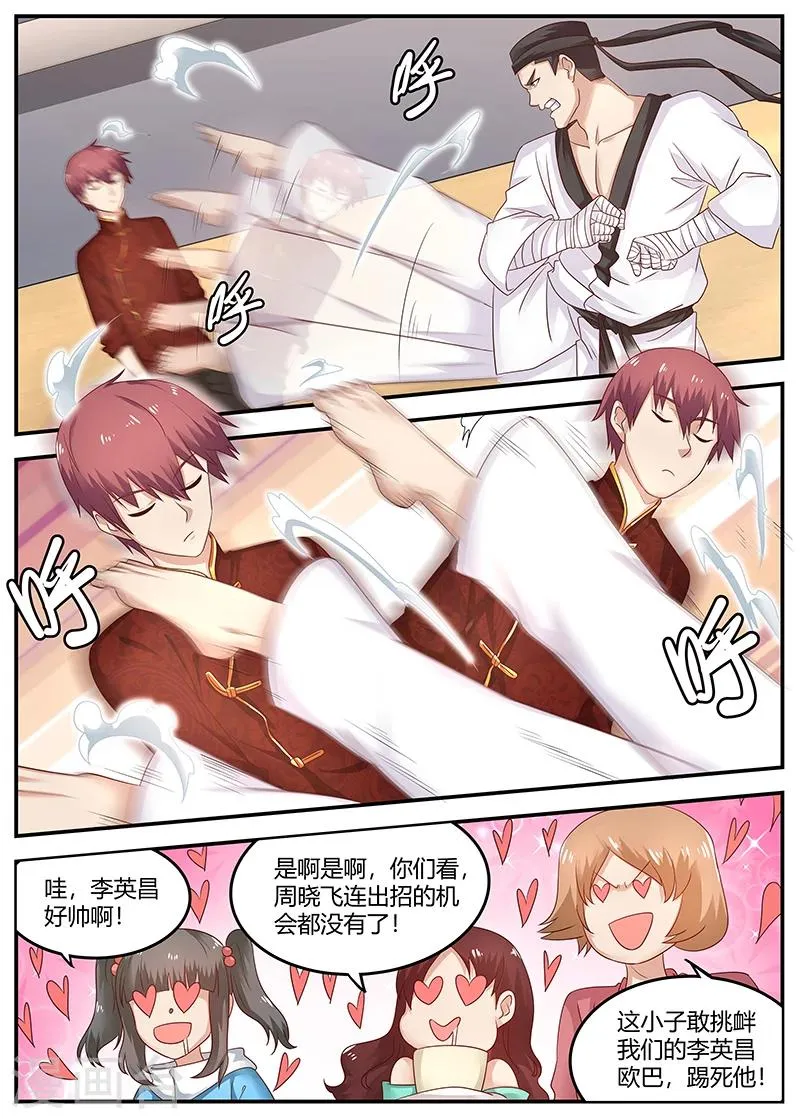 第87话 比武开始 第9页