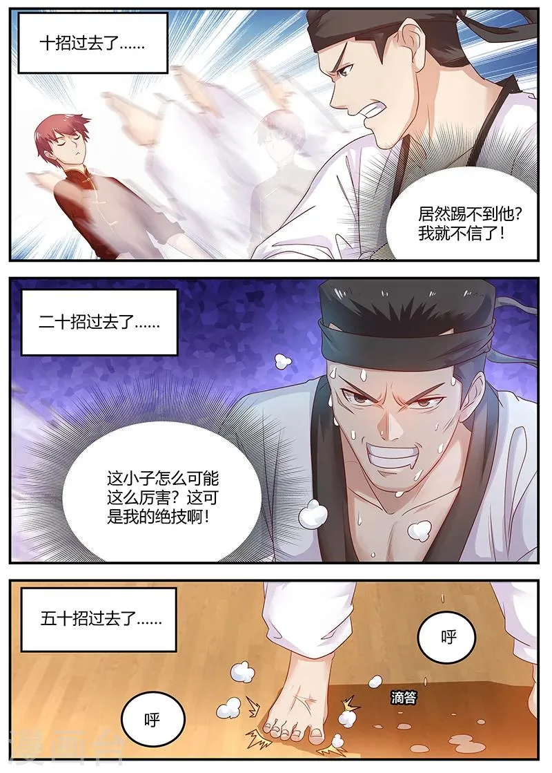 第87话 比武开始 第10页