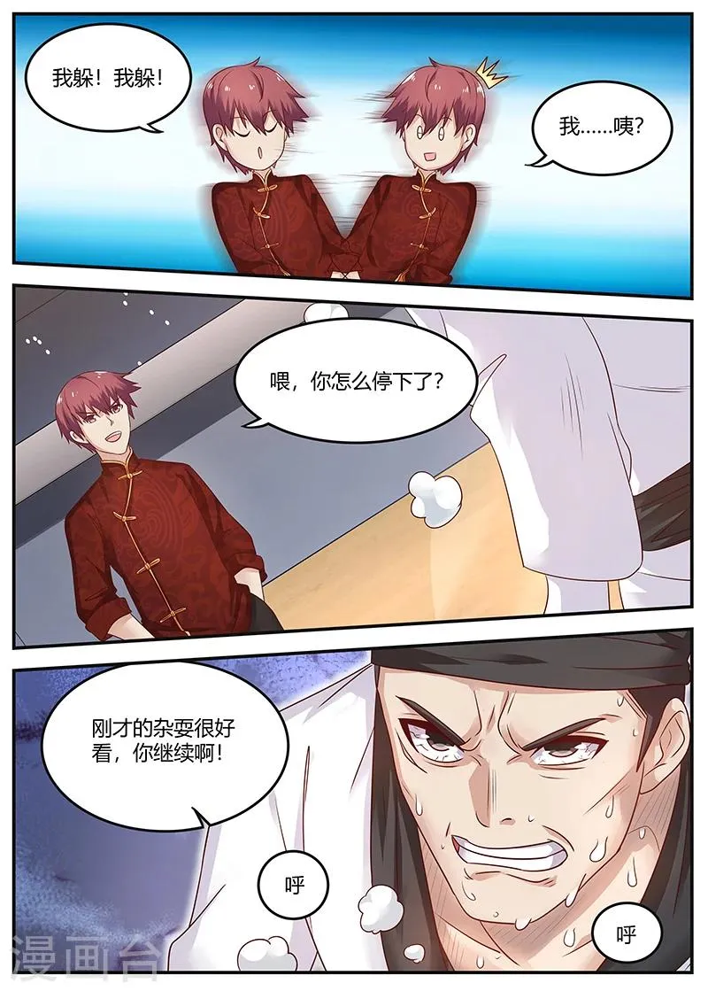 第87话 比武开始 第12页