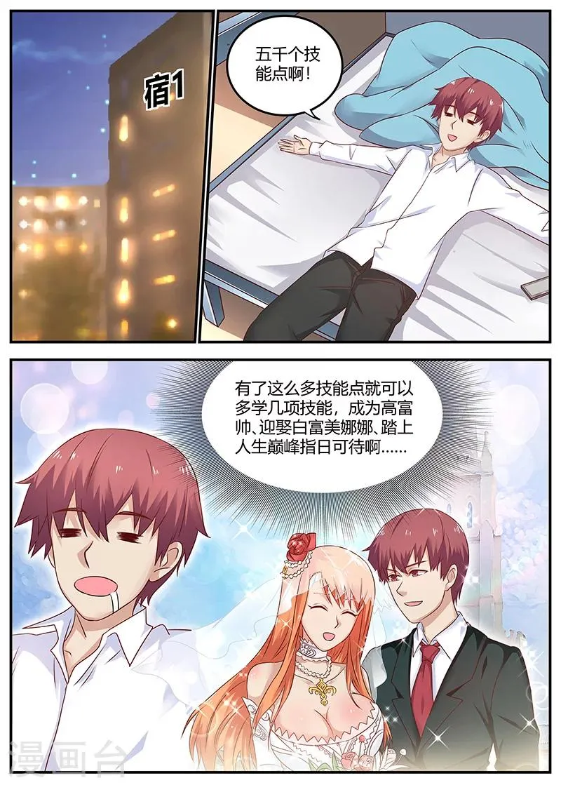 第89话 精神支柱 第1页