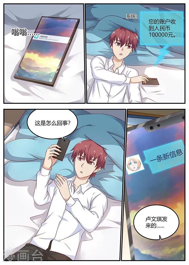 第89话 精神支柱 第2页