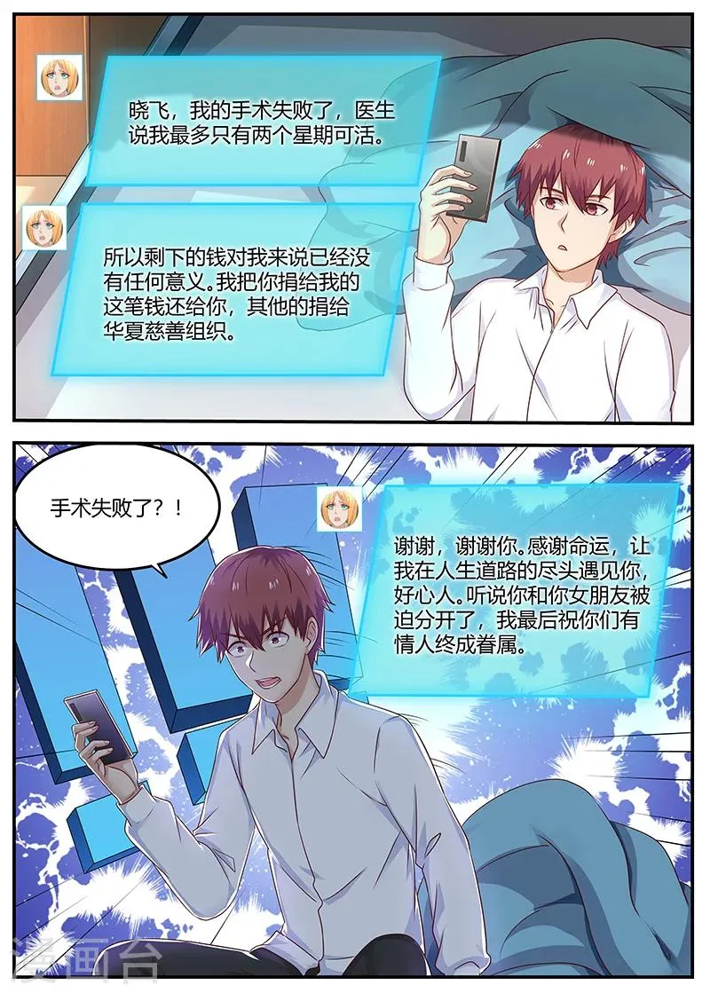第89话 精神支柱 第3页