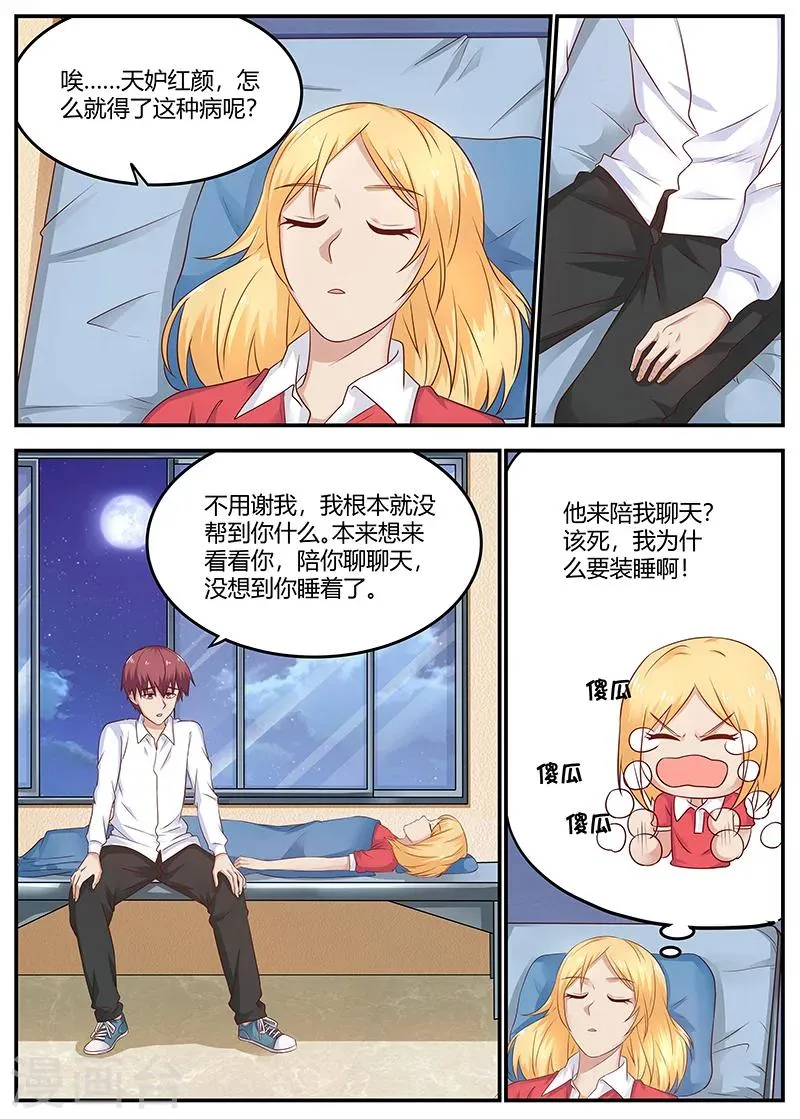 第89话 精神支柱 第7页