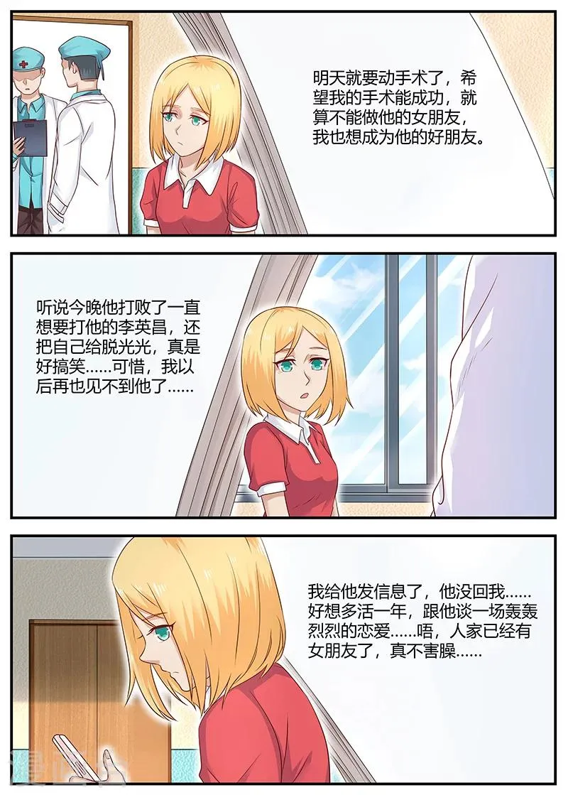 第89话 精神支柱 第9页