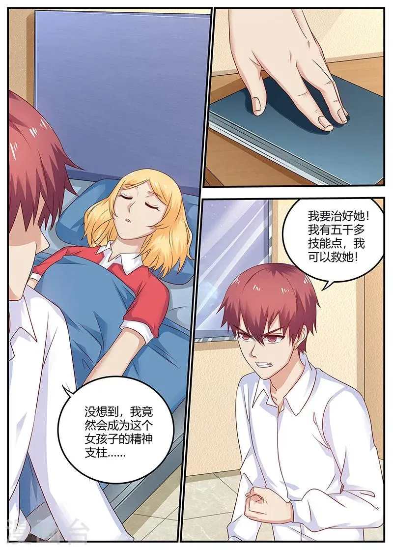 第89话 精神支柱 第10页