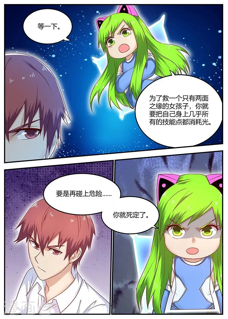 第89话 精神支柱 第11页