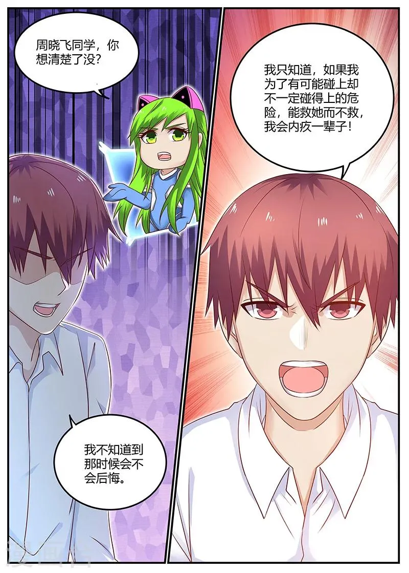 第89话 精神支柱 第12页