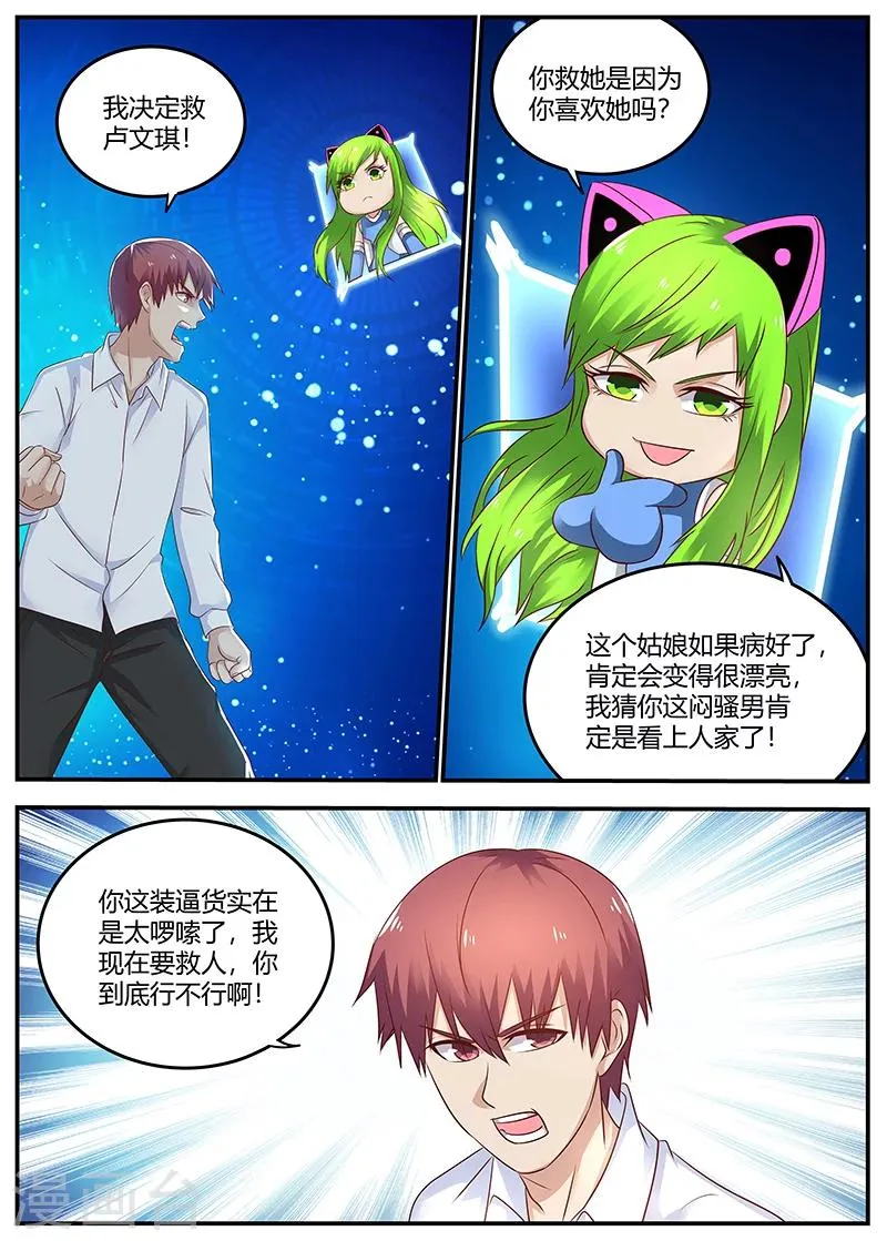 第90话 治病 第1页