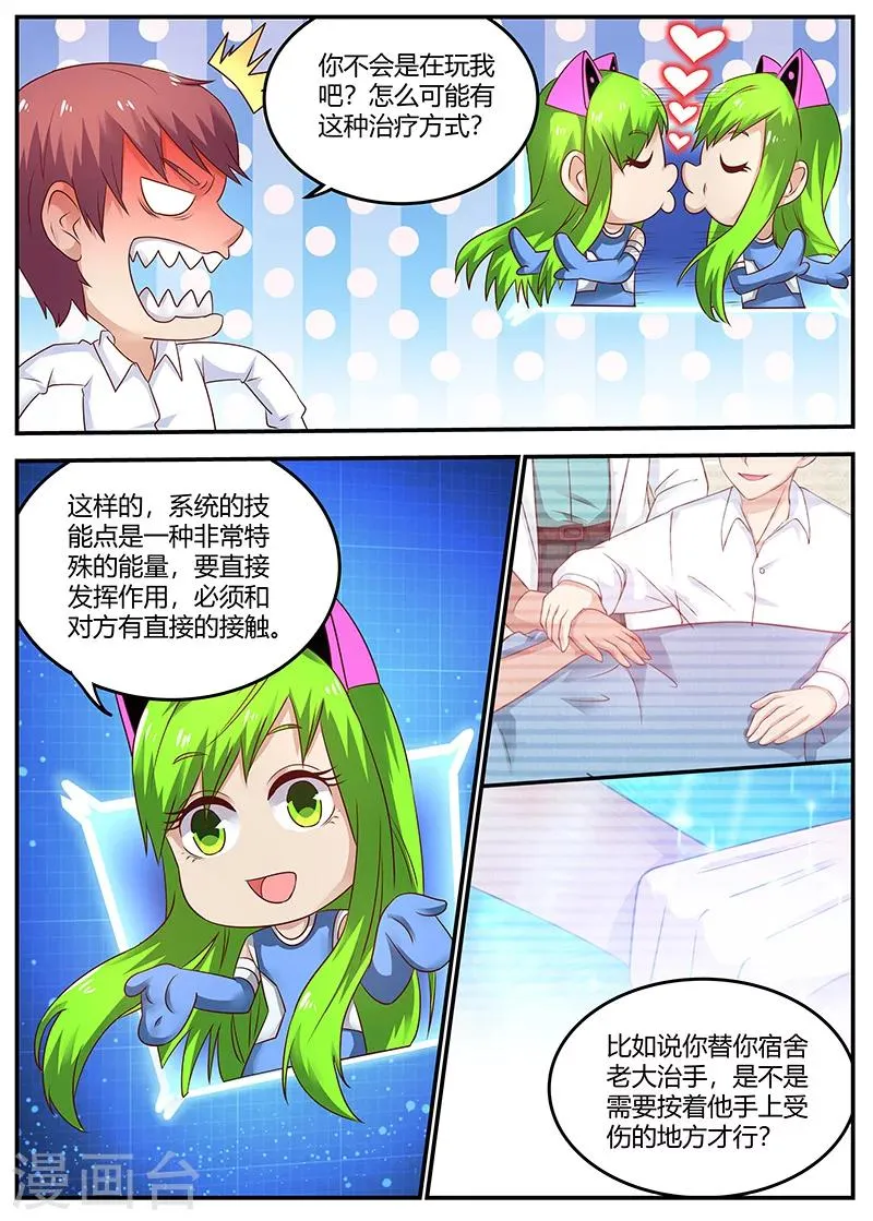 第90话 治病 第3页