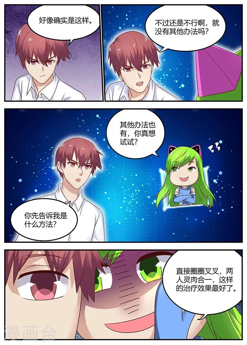 第90话 治病 第4页