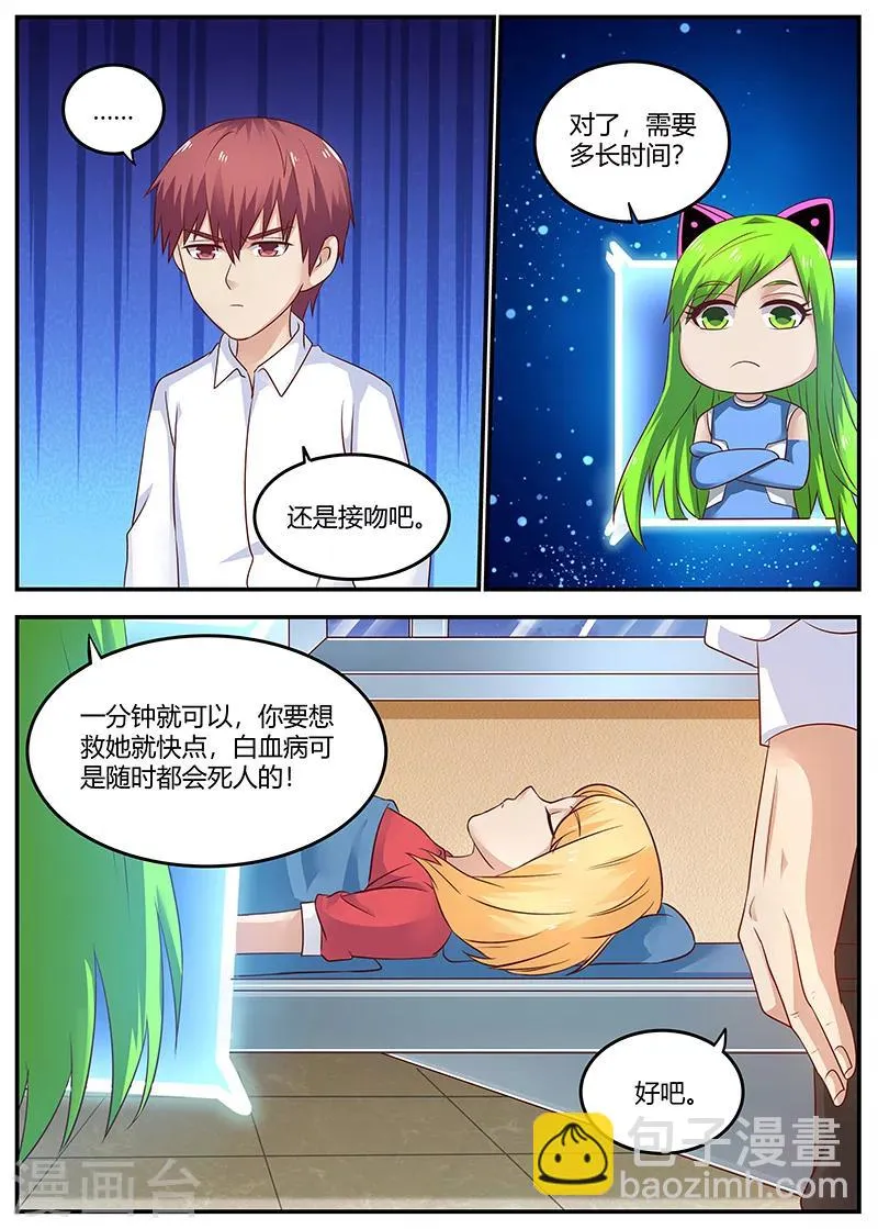 第90话 治病 第5页