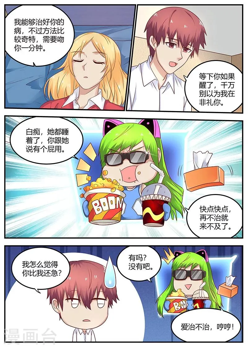 第90话 治病 第6页