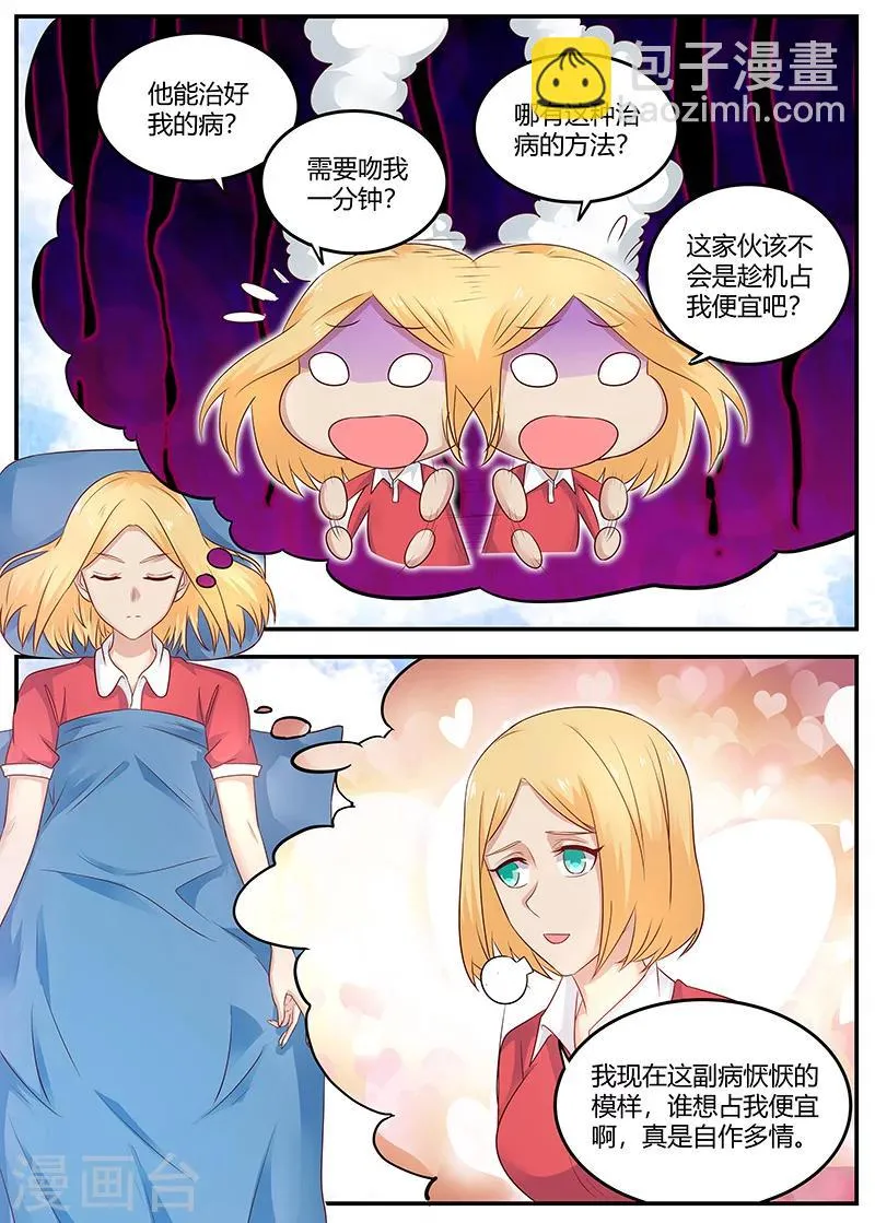 第90话 治病 第7页