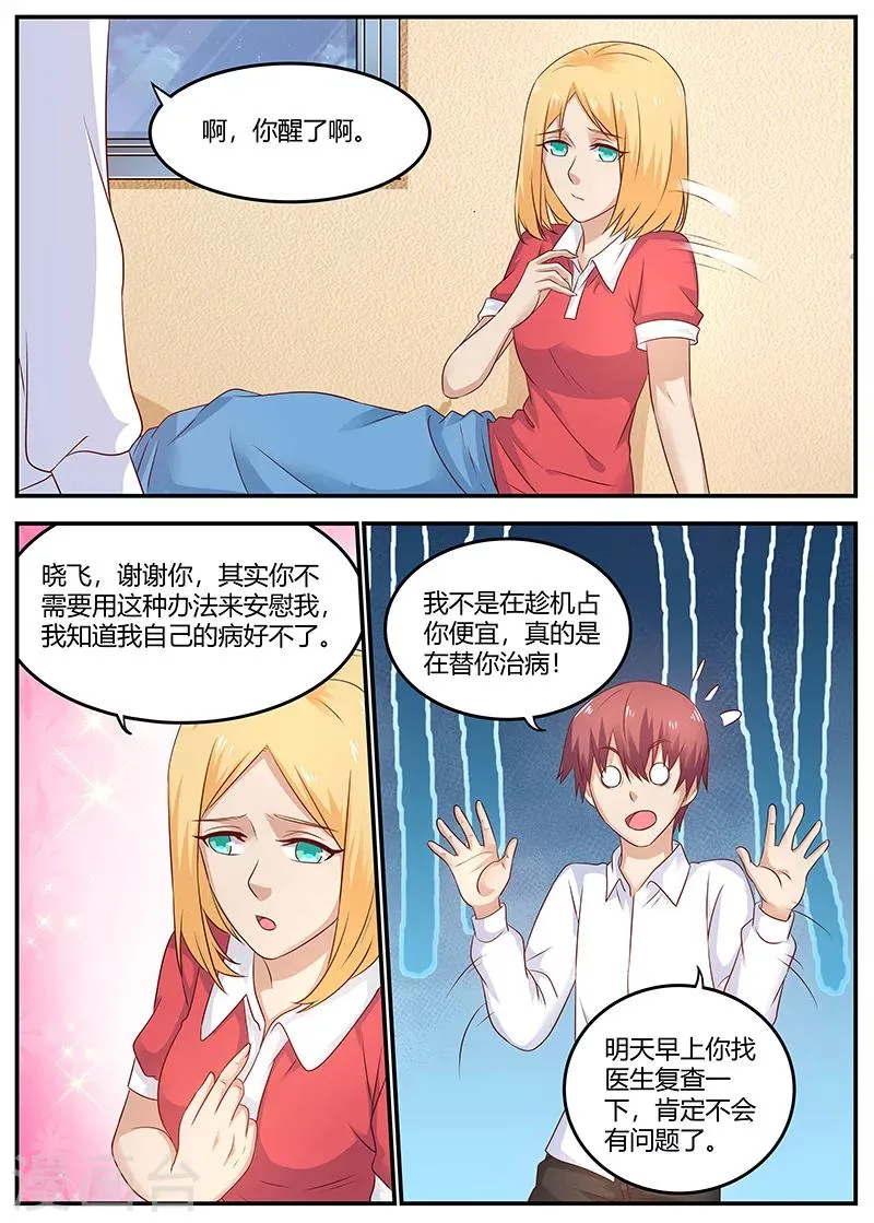 第91话 误诊 第1页