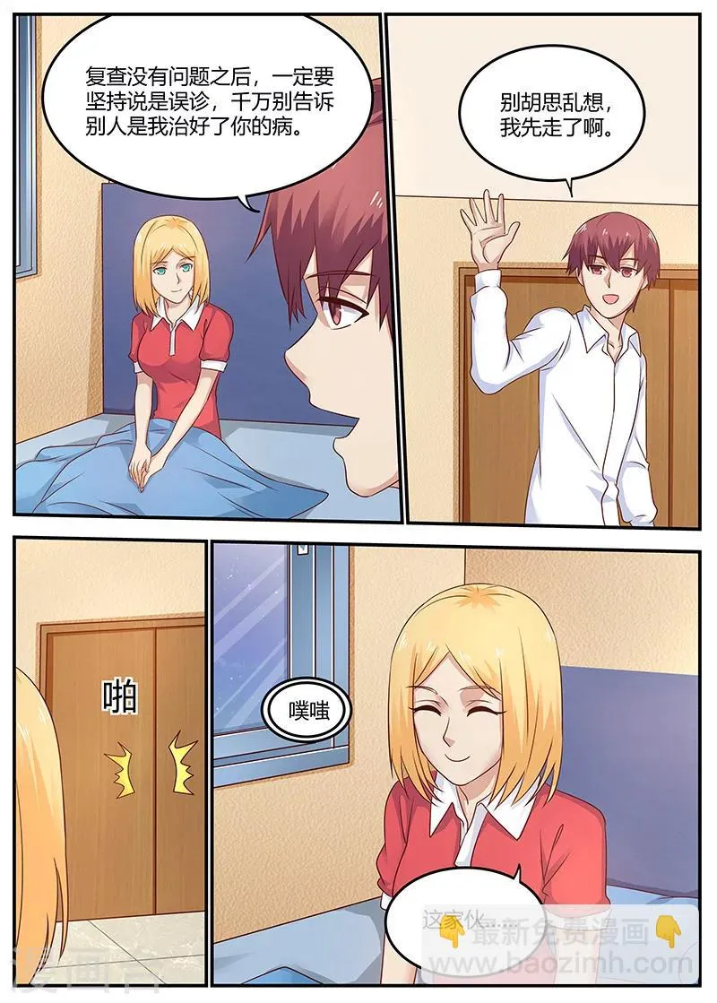 第91话 误诊 第2页