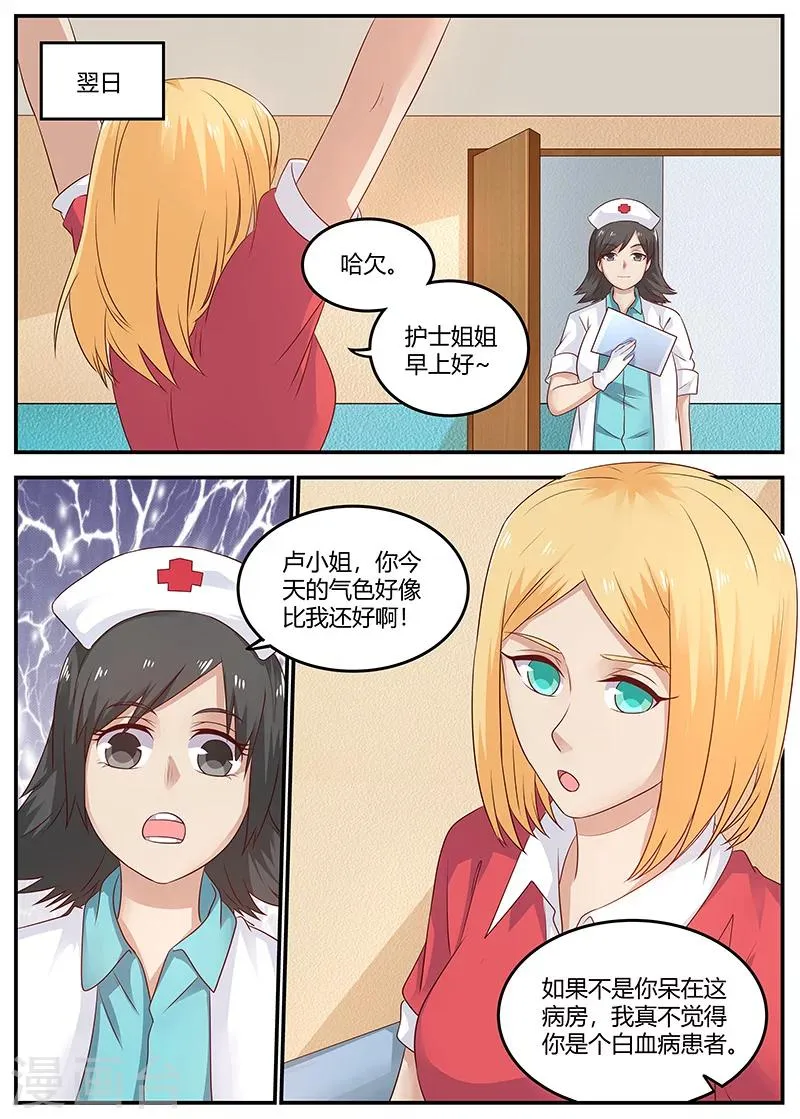 第91话 误诊 第4页