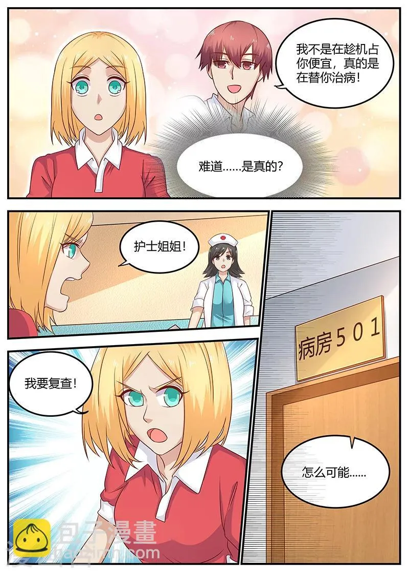 第91话 误诊 第5页
