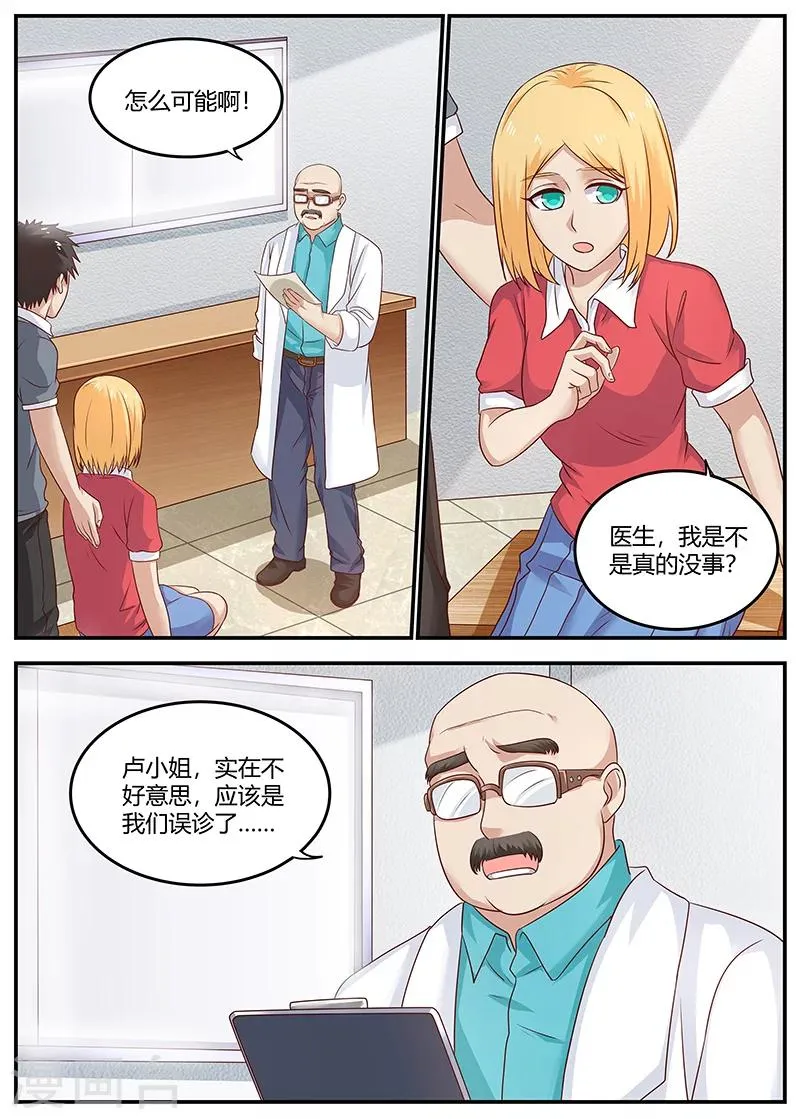 第91话 误诊 第6页