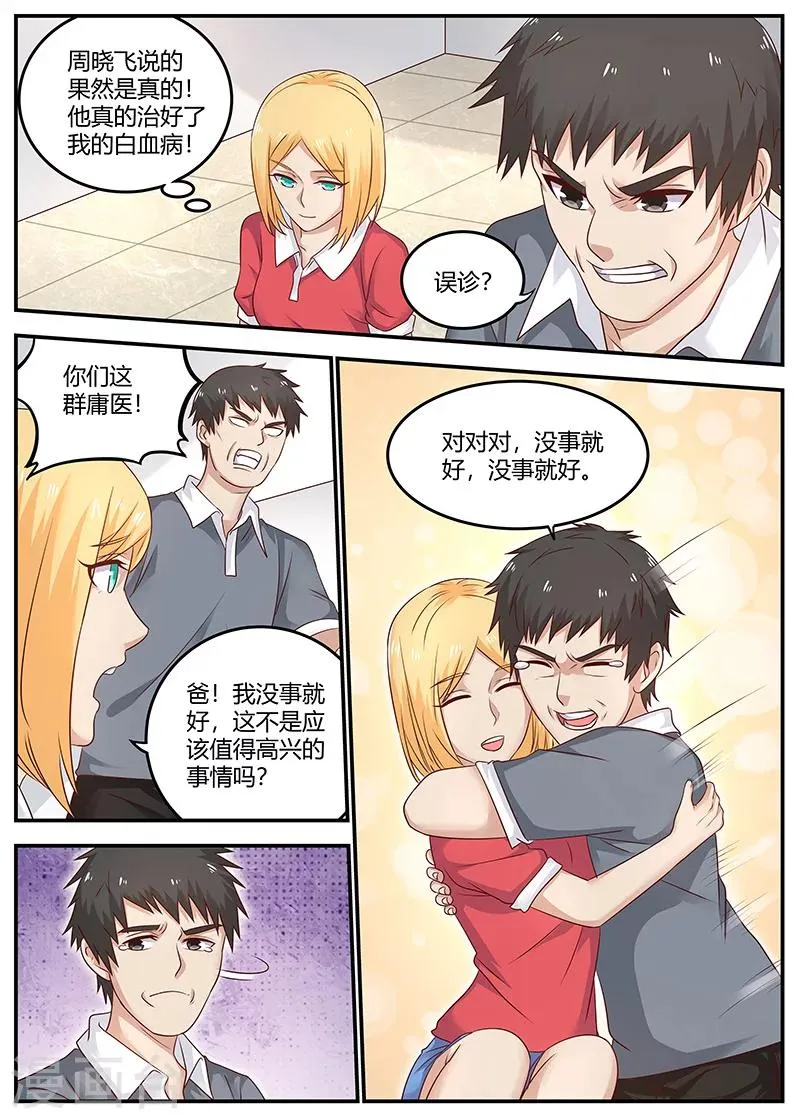 第91话 误诊 第7页