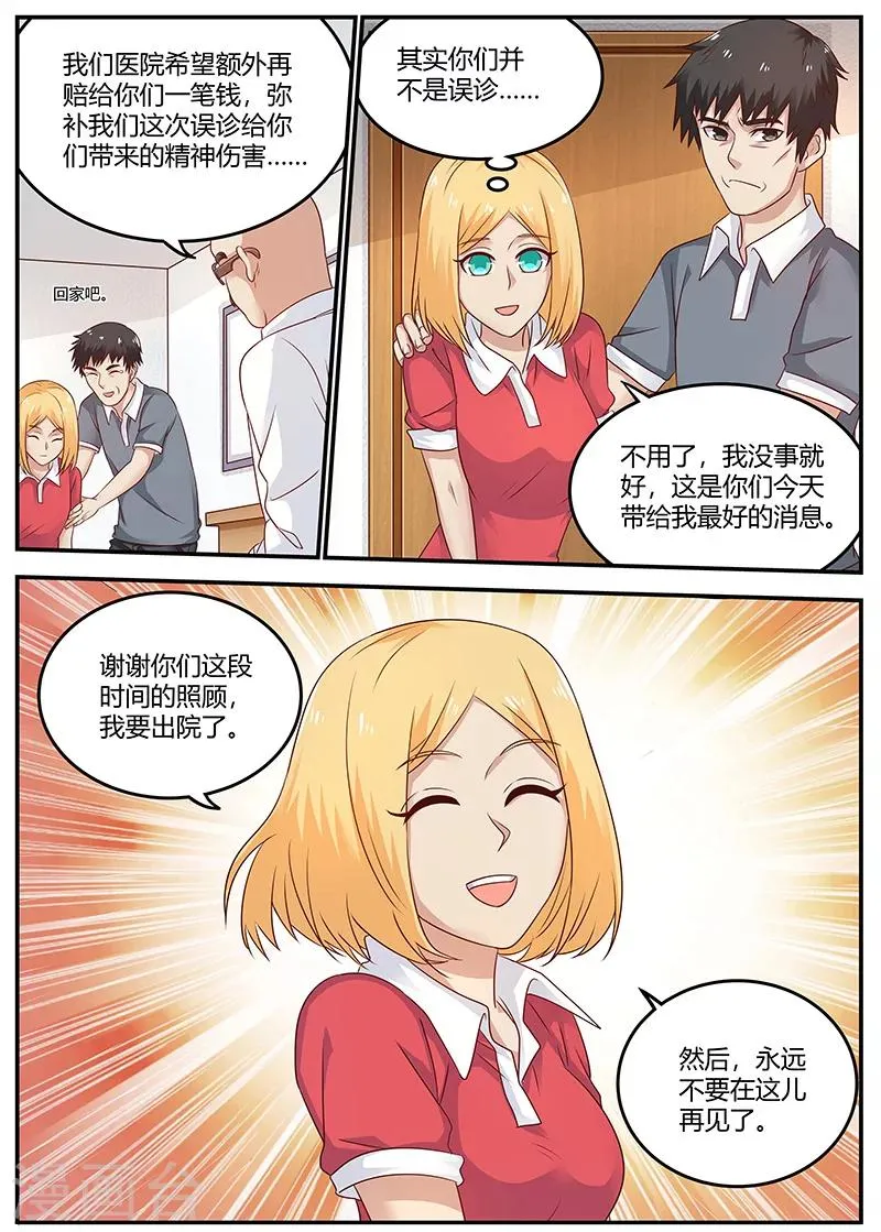 第91话 误诊 第8页