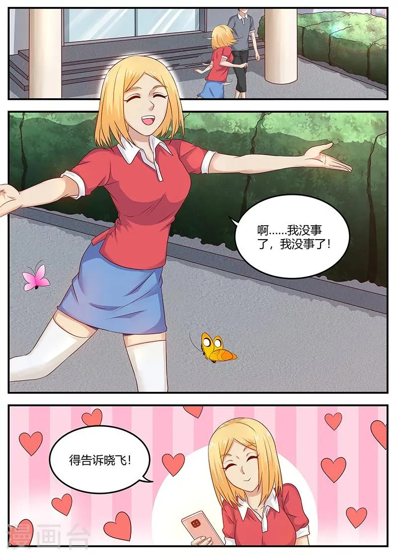 第91话 误诊 第9页