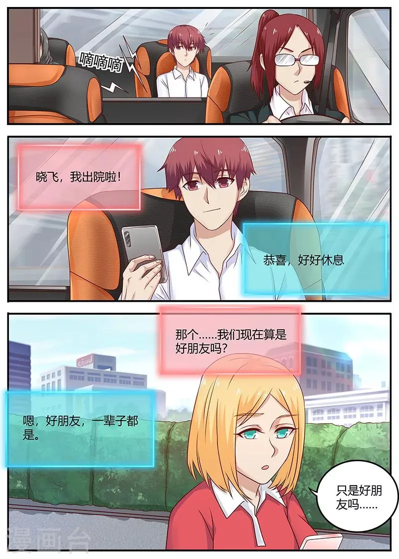 第91话 误诊 第10页