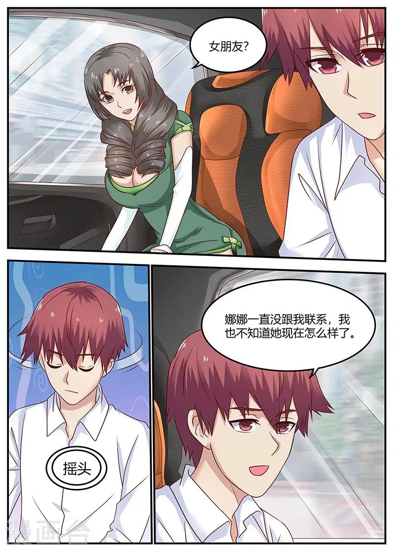 第91话 误诊 第11页