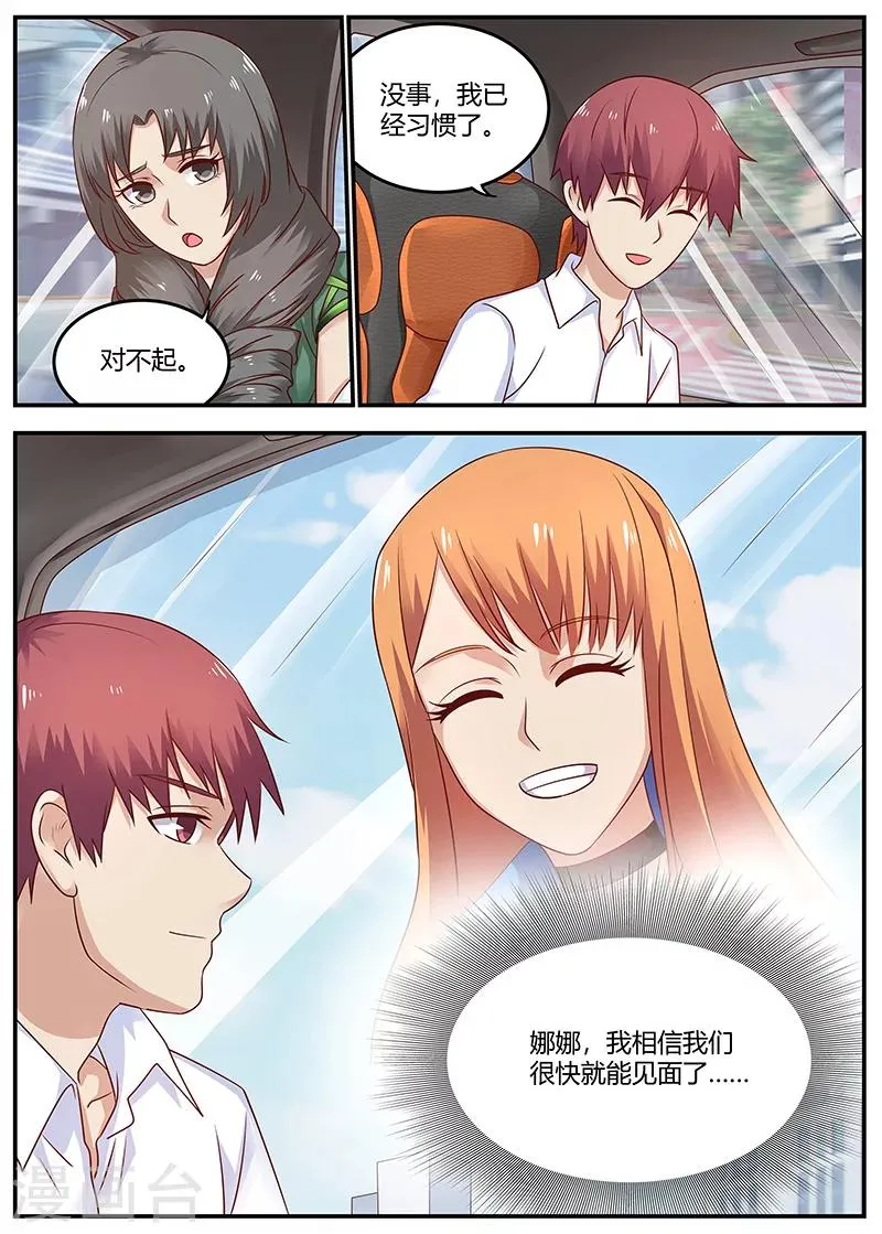 第91话 误诊 第12页