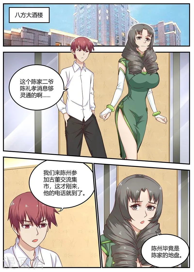第92话 冤家路窄 第1页
