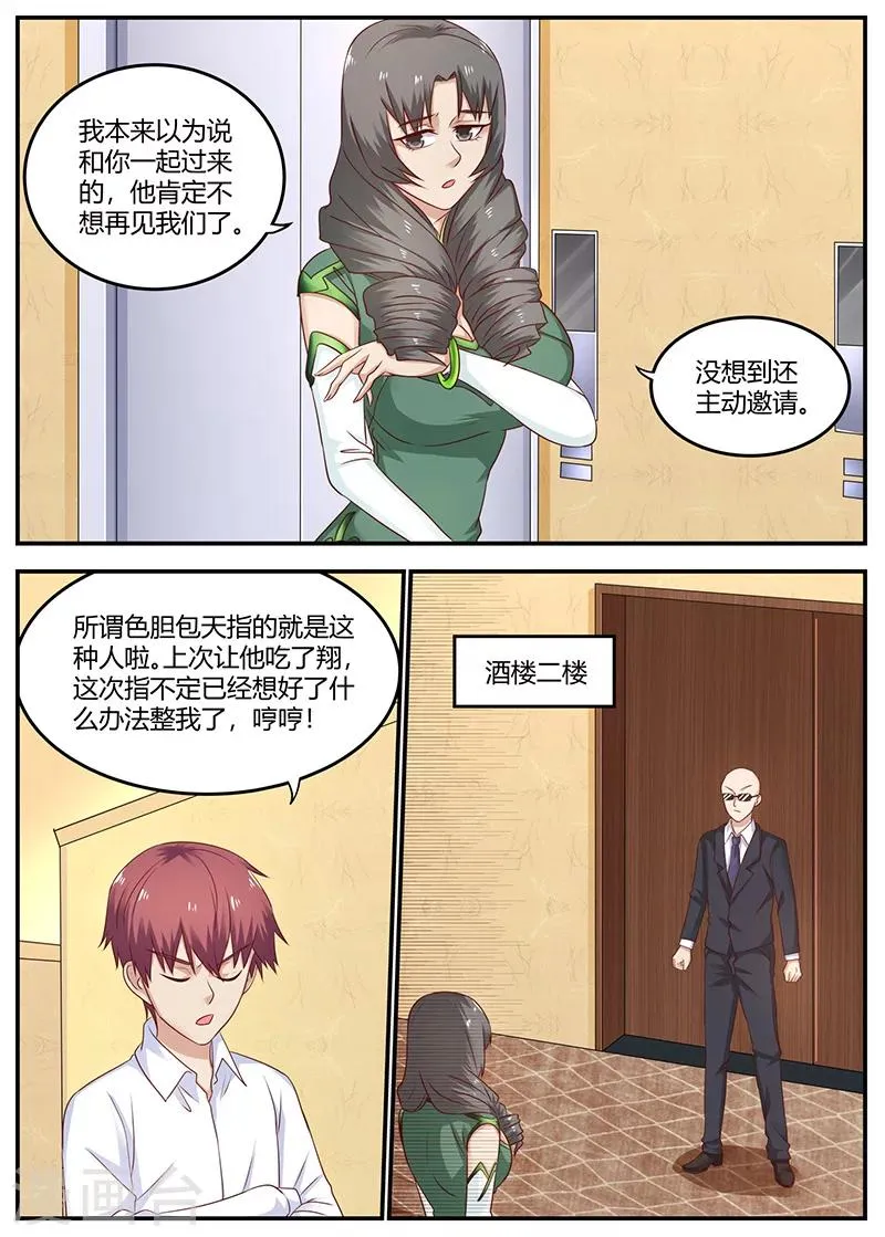 第92话 冤家路窄 第2页