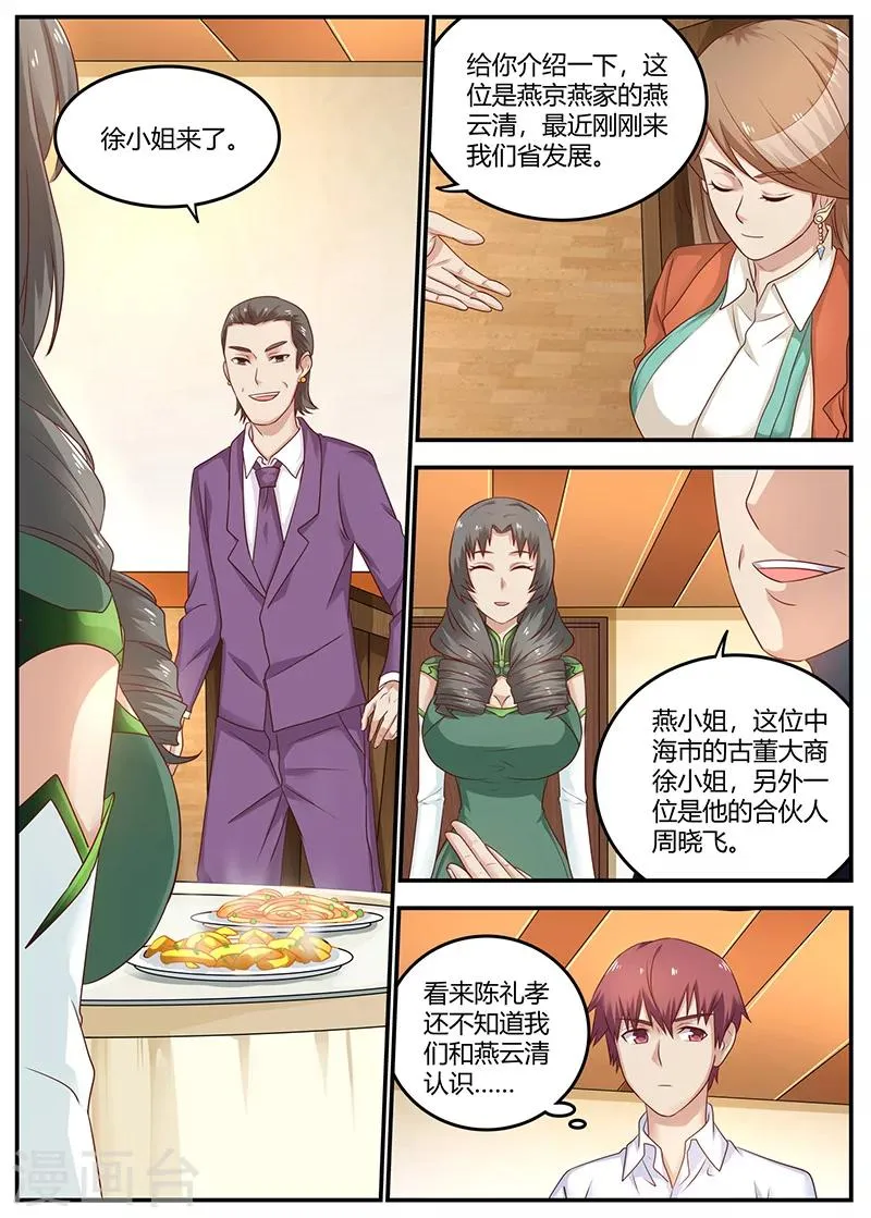 第92话 冤家路窄 第4页
