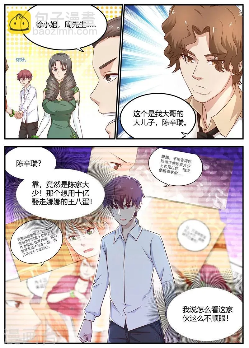 第92话 冤家路窄 第6页