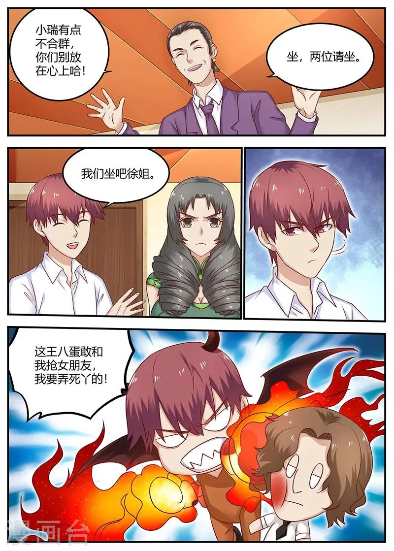 第92话 冤家路窄 第8页