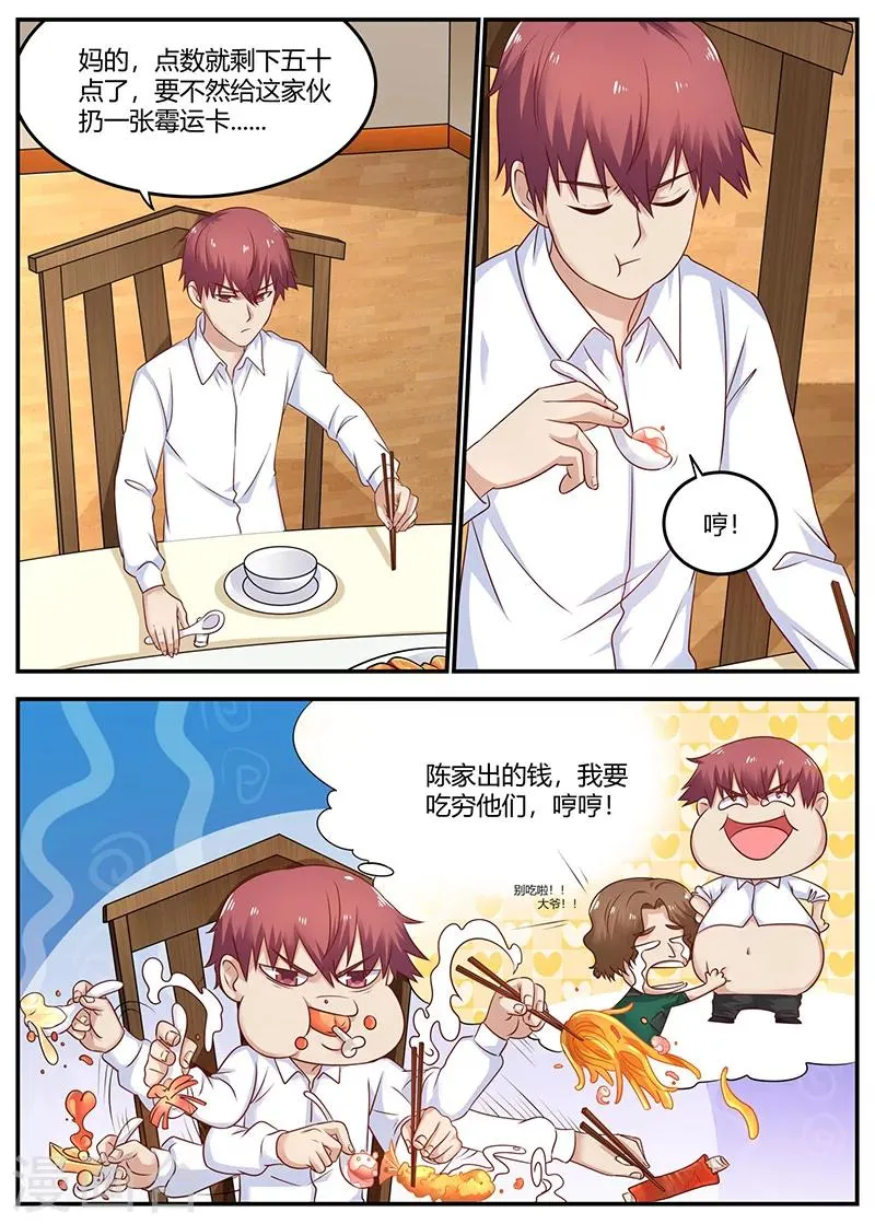 第92话 冤家路窄 第9页