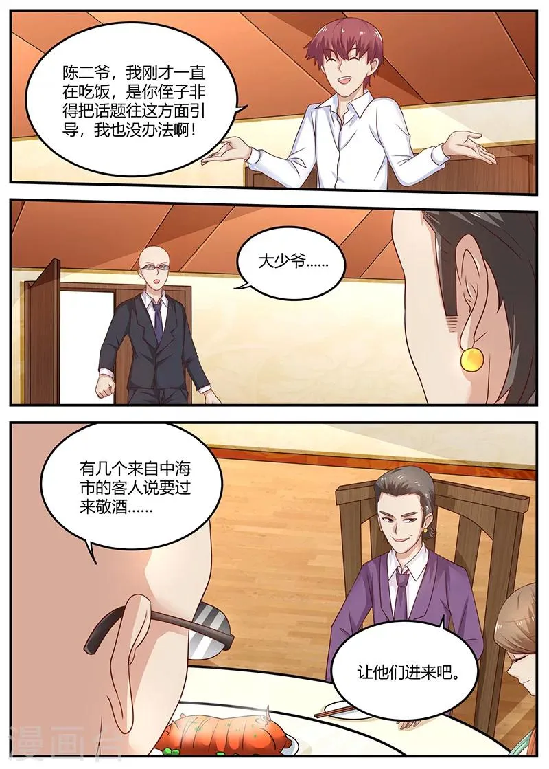 第92话 冤家路窄 第12页