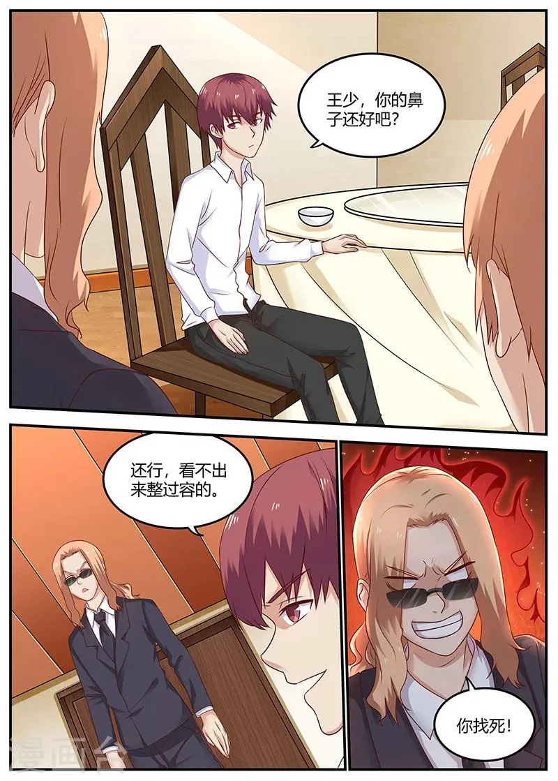 第93话 挑拔离间 第1页