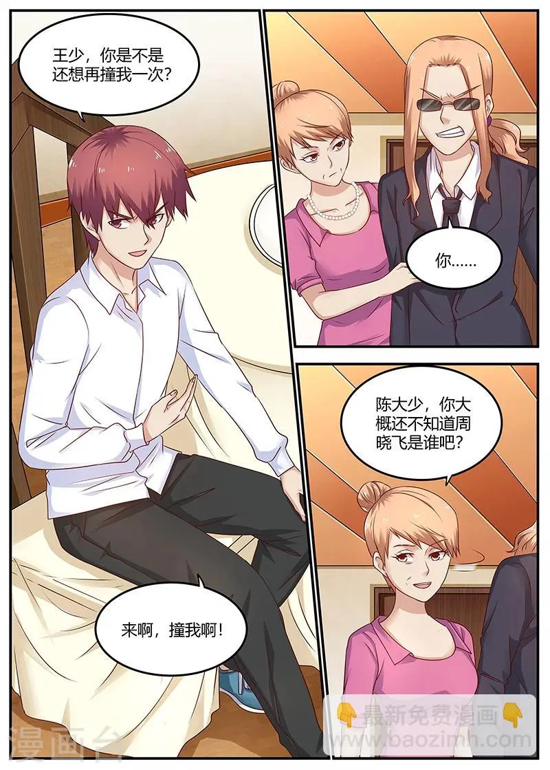 第93话 挑拔离间 第2页