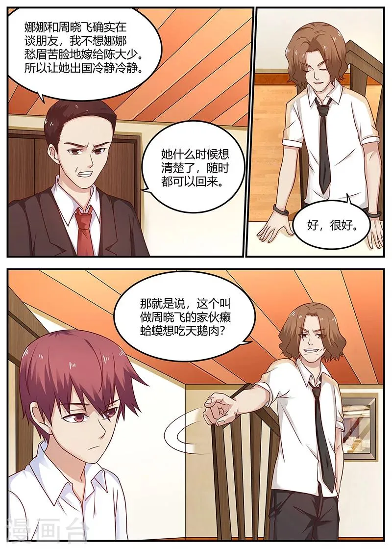 第93话 挑拔离间 第5页