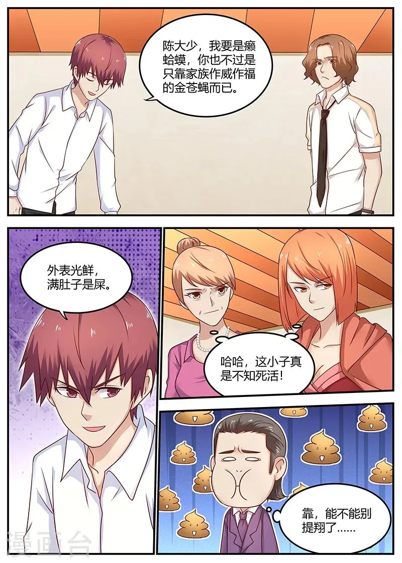 第93话 挑拔离间 第6页