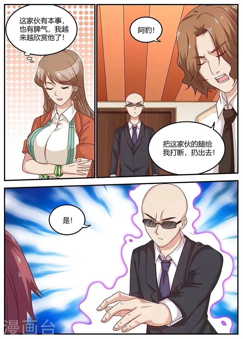 第93话 挑拔离间 第7页