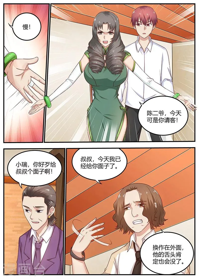 第93话 挑拔离间 第8页