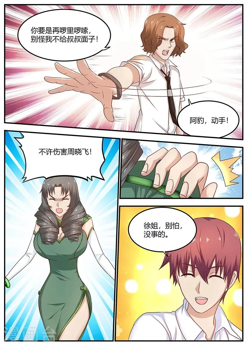 第93话 挑拔离间 第9页