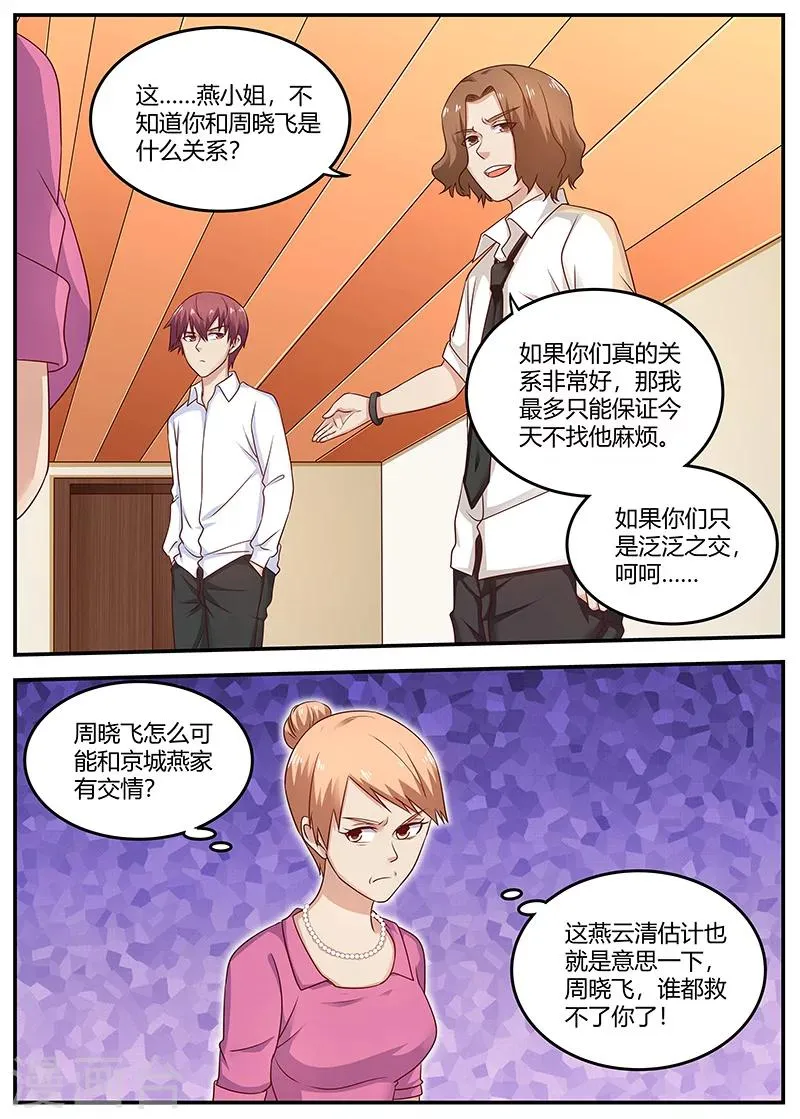 第93话 挑拔离间 第11页