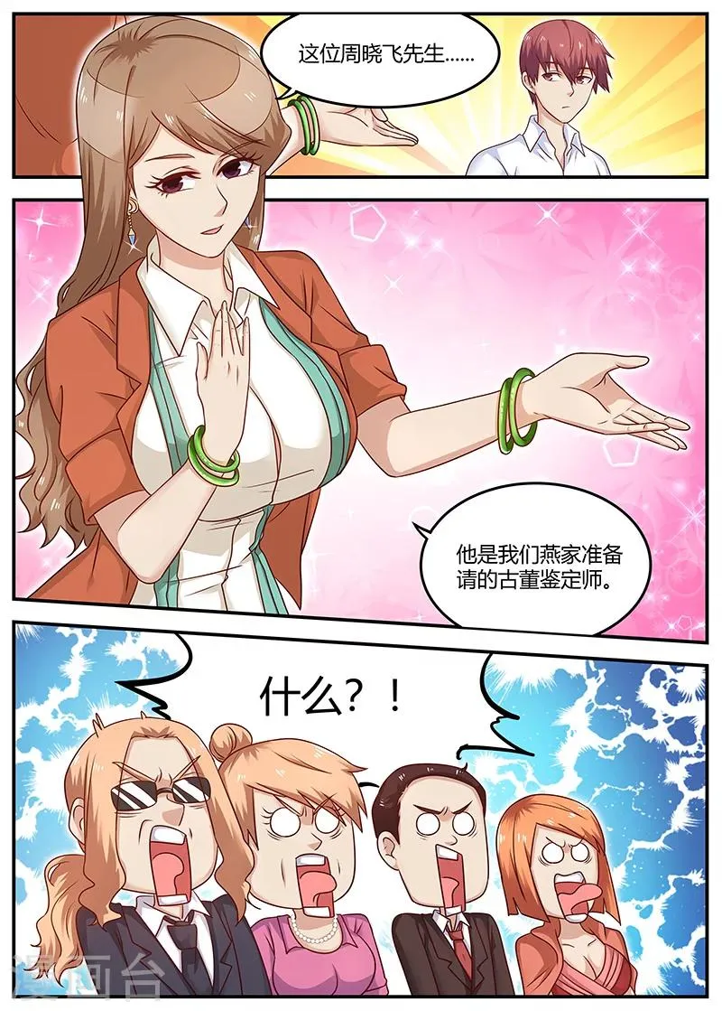 第93话 挑拔离间 第12页