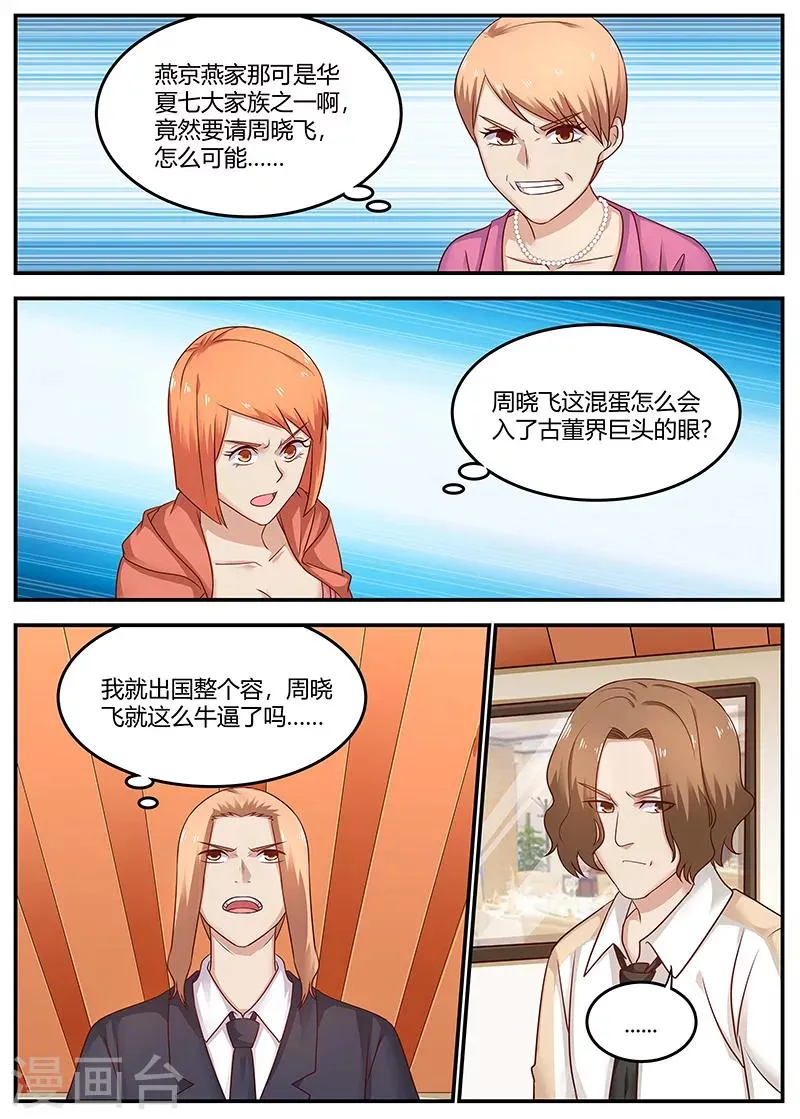 第94话 你敢打我？ 第1页